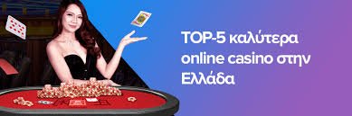 Καλύτερα Online Καζίνο για Διασκέδαση και Κέρδη